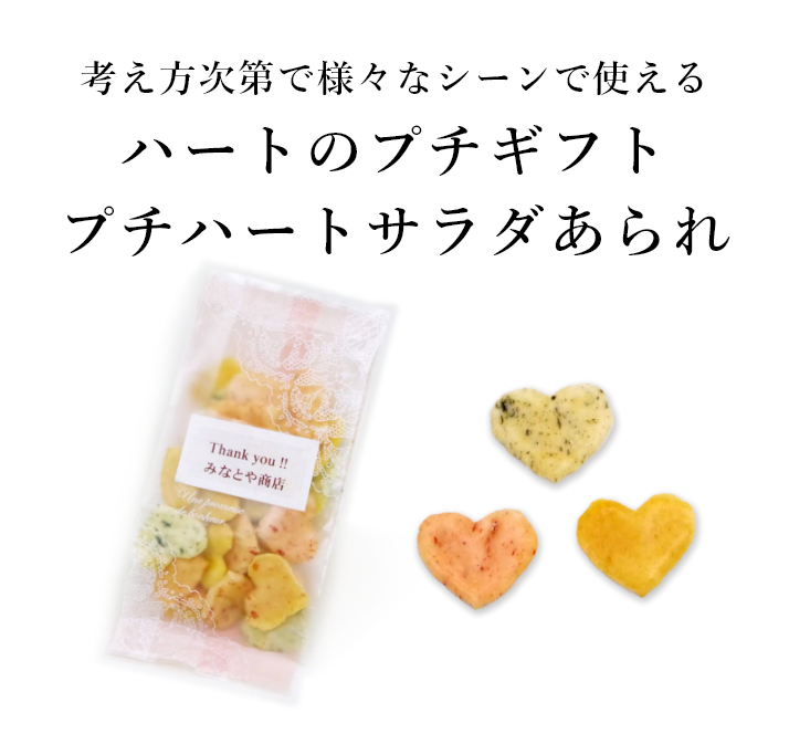 プチハートギフト