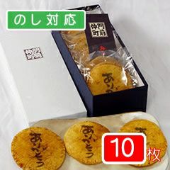 ありがとう煎餅（10枚入り箱）醤油味10枚