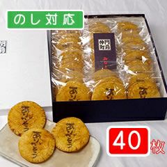 ありがとう煎餅（40枚入り箱）醤油味40枚