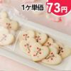 ありがとうクッキー（３０枚入り）