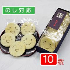 ほほえみ(笑)せんへべい白醤油味（１０枚箱）