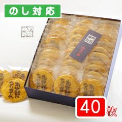 「お世話になりました」煎餅（40枚化粧箱）