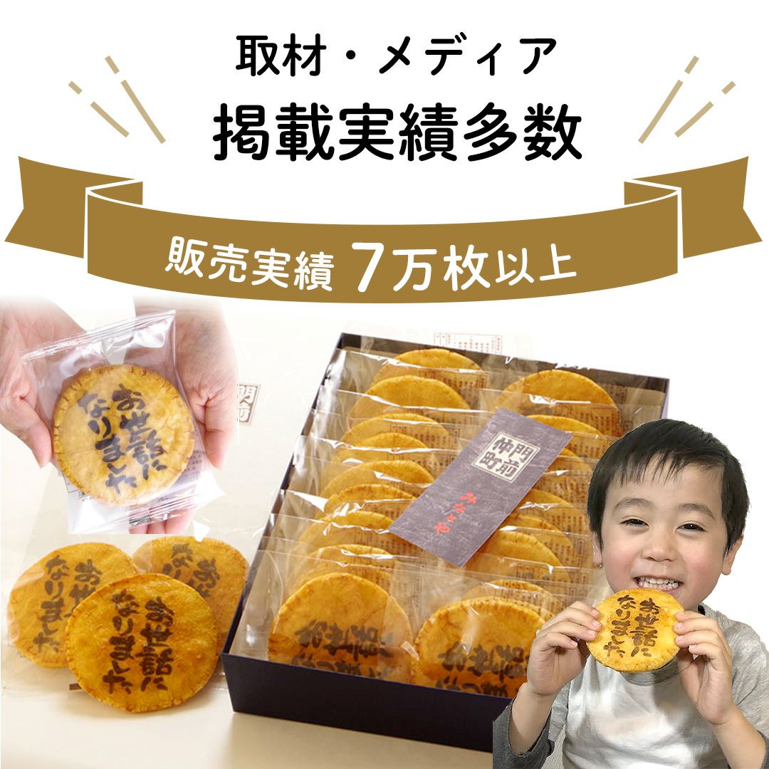 お名前にゃんべい（名入れできる猫型煎餅）