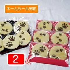 肉球せんべい２枚台紙袋入り（白醤油味）