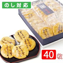 「どうぞよろしく」煎餅（40枚化粧箱）