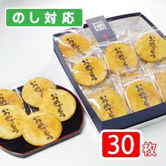 「おめでとう」煎餅（30枚化粧箱）