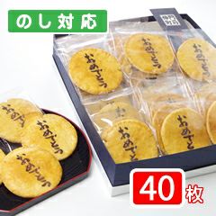 「おめでとう」煎餅（40枚化粧箱）