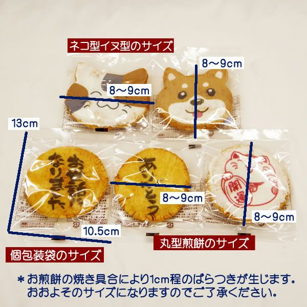 縁起物と気持ち伝わる言葉の煎餅セット2枚台紙袋 ｜みなとや