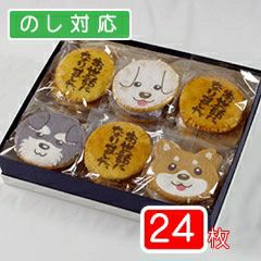 わんべいと筆文字せんべいの２４枚入りギフト箱