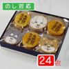 わんべいと筆文字せんべいの２４枚入りギフト箱
