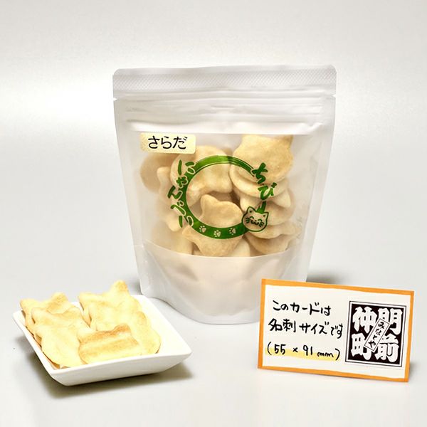 ちびにゃんべい｜サラダ | 煎餅・豆・プチギフト・季節菓子処「みなとや」