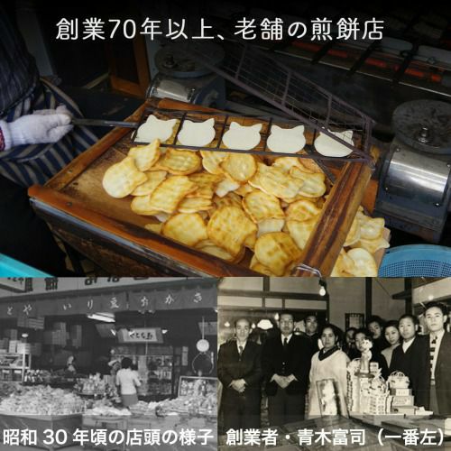 創業70年以上、老舗の煎餅店