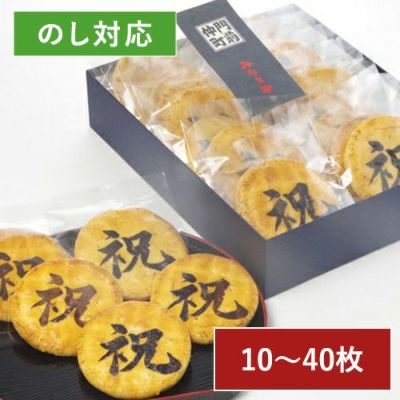 「祝」煎餅（10〜40枚化粧箱）