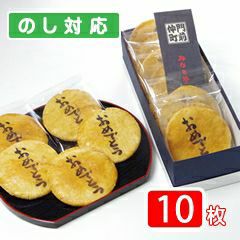 おめでとう煎餅10枚入り箱