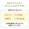 日持ちするのでギフトにもおすすめ