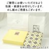 包装・紙袋・のし紙もございます