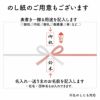 のし紙例