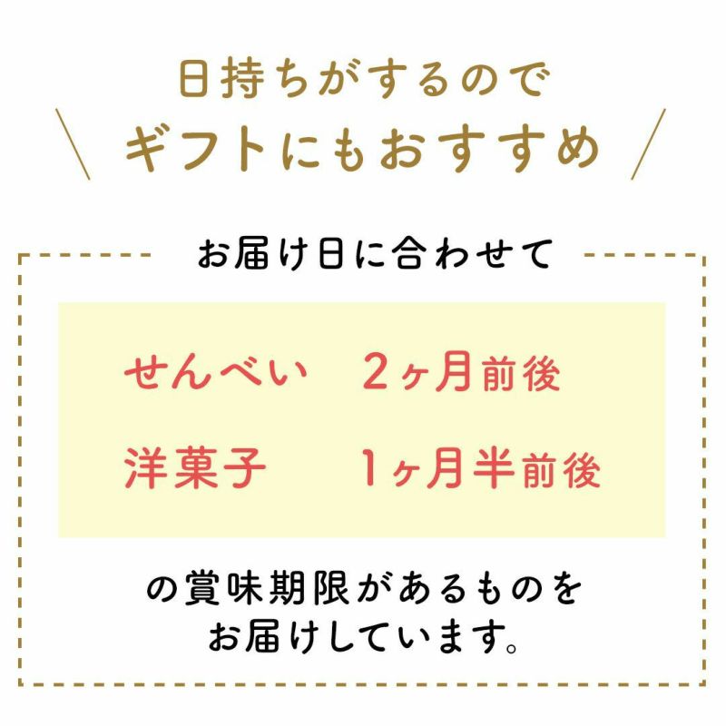 日持ちするのでギフトにもおすすめ