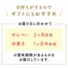 日持ちするのでギフトにもおすすめ